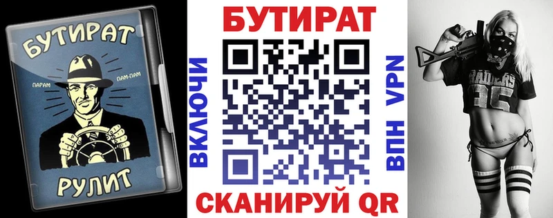 БУТИРАТ бутик  Неман 